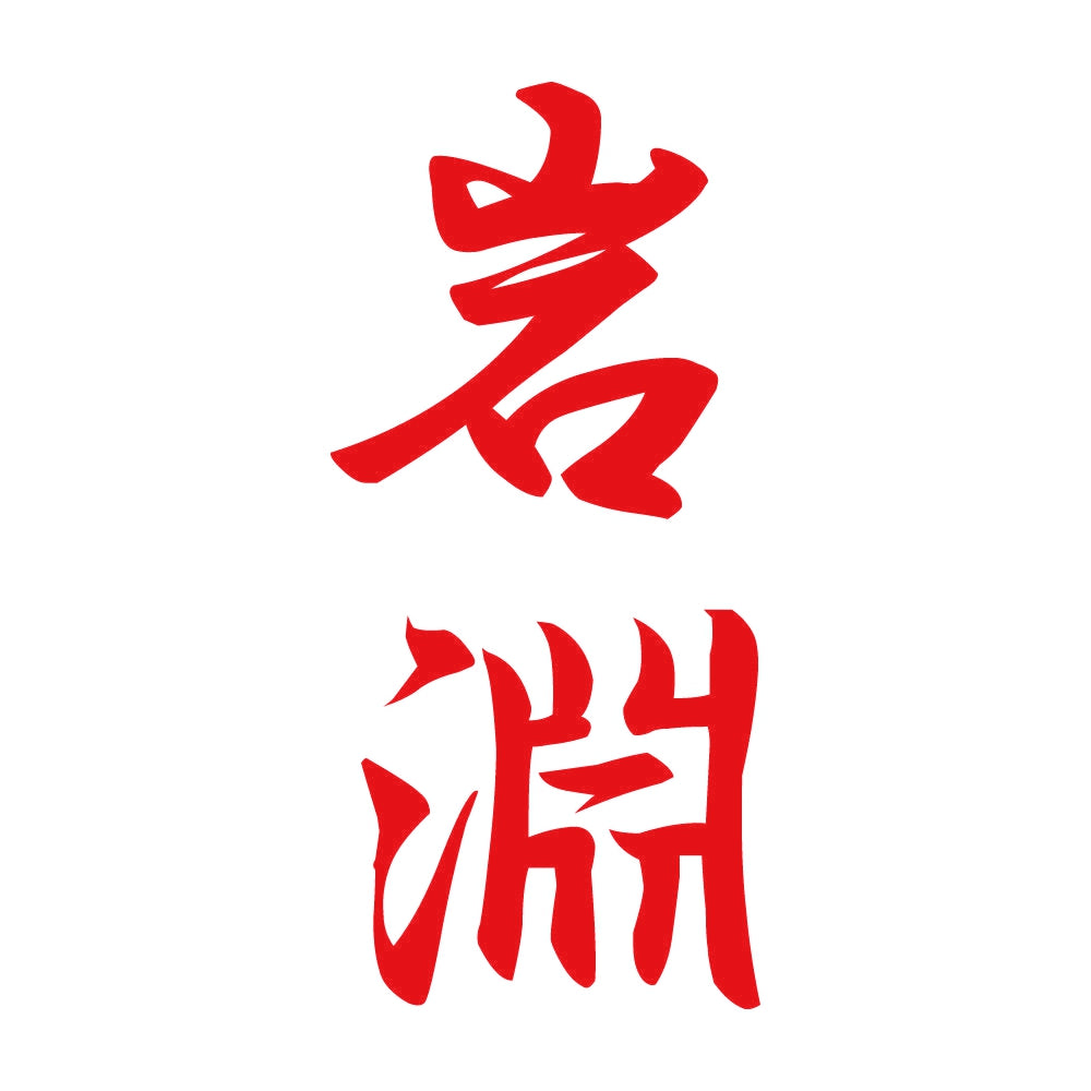 岩淵 縦書き (A) 8