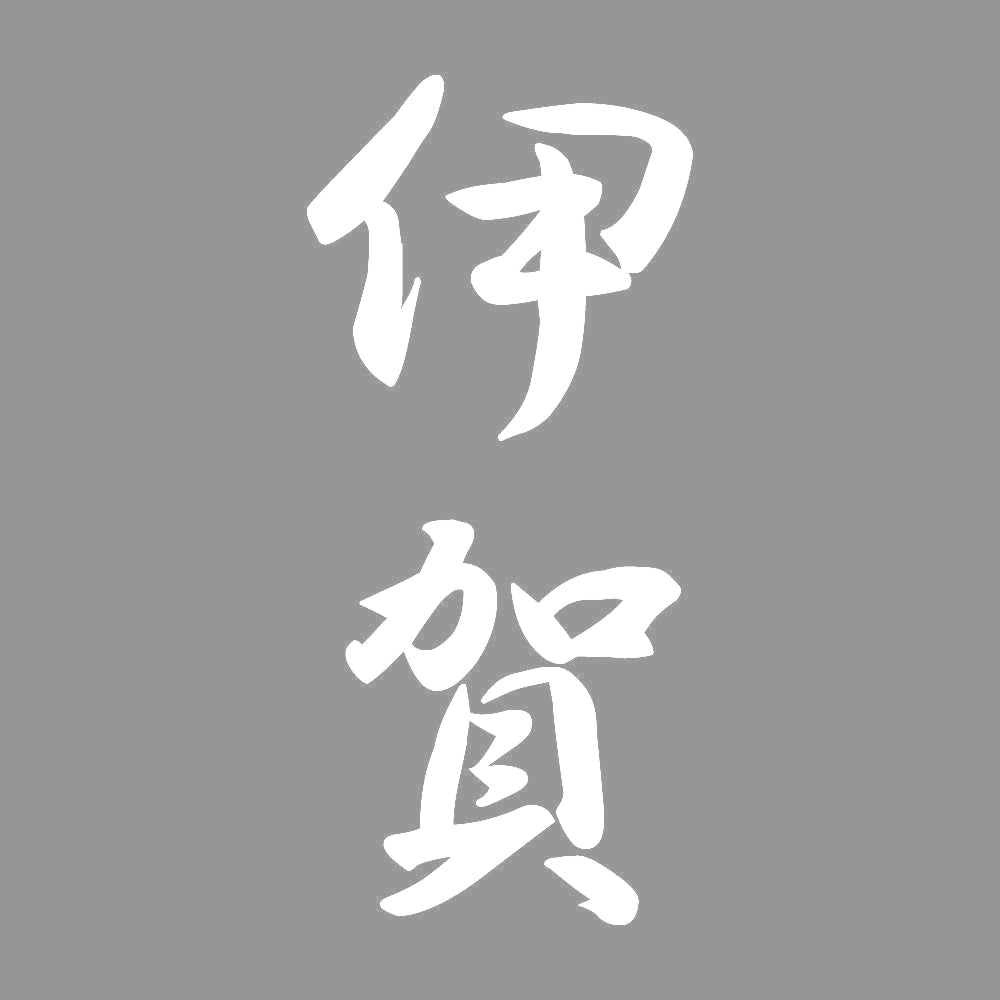伊賀 縦書き (A) 7