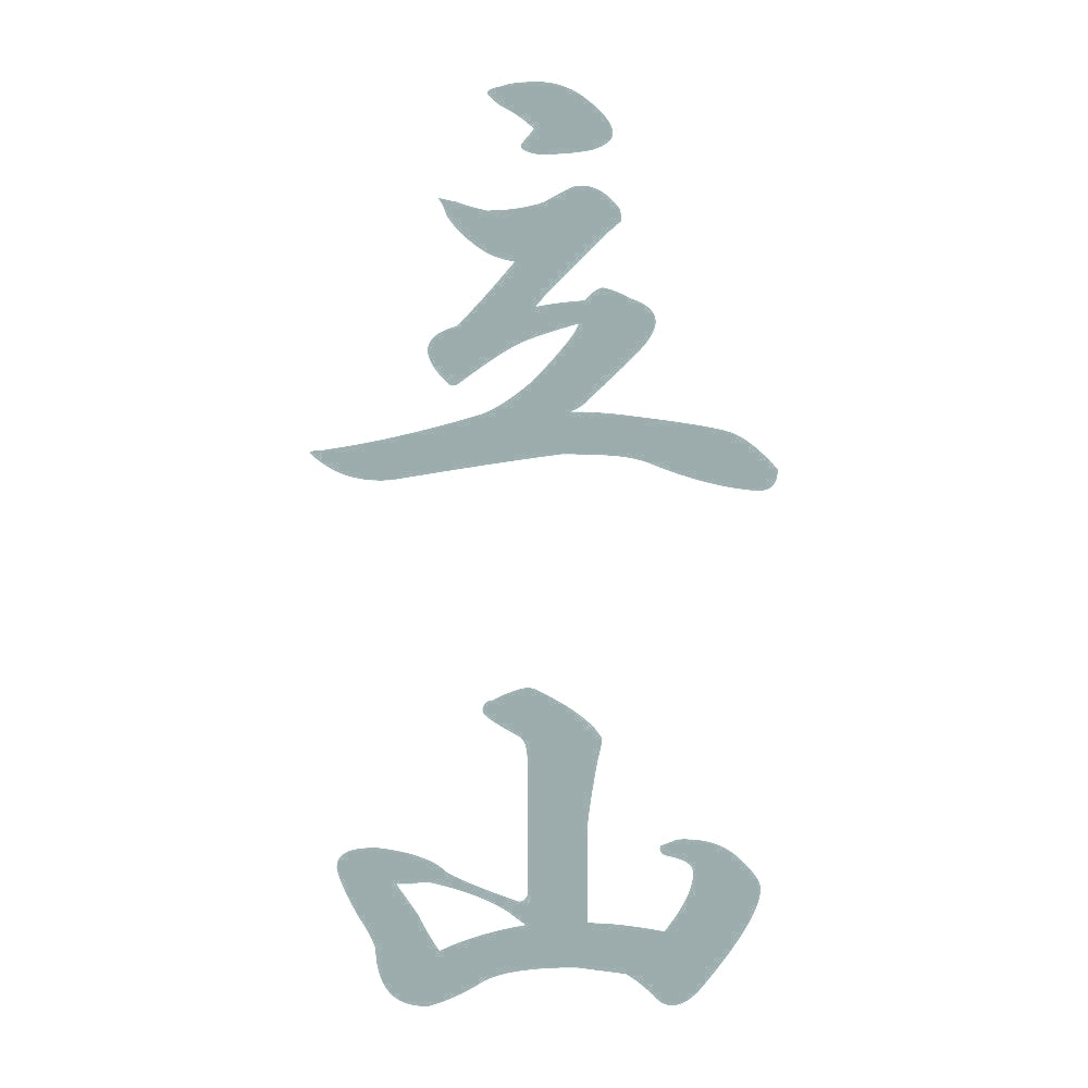立山 縦書き (A) 10