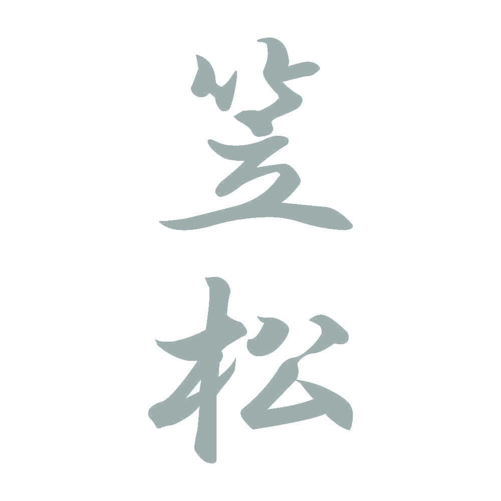 笠松 縦書き (A) 10
