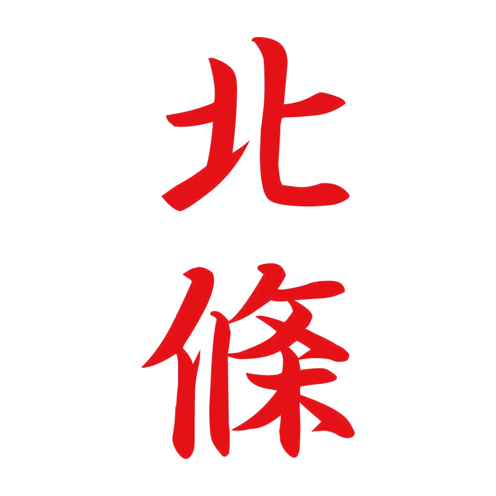 北條 縦書き (A) 8