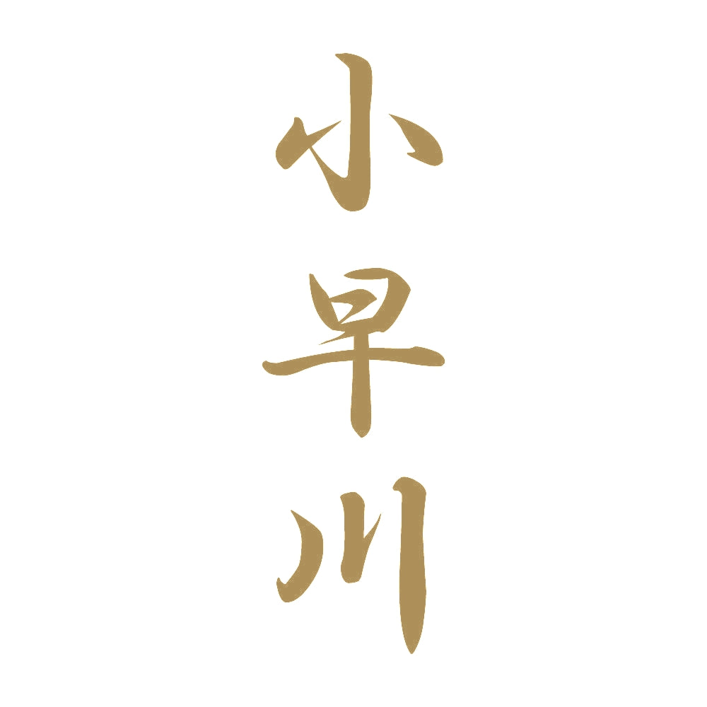 小早川 縦書き (A) 9
