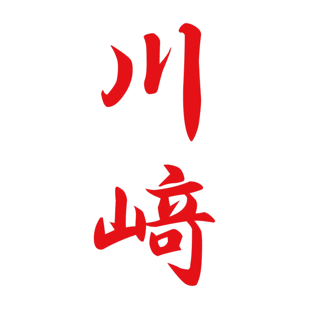川﨑 縦書き (A) 8