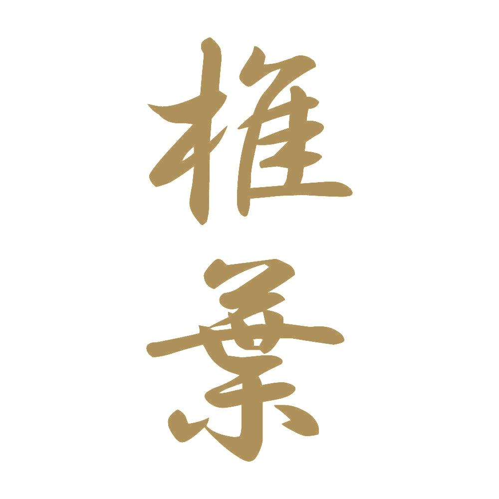 椎葉 縦書き (A) 9