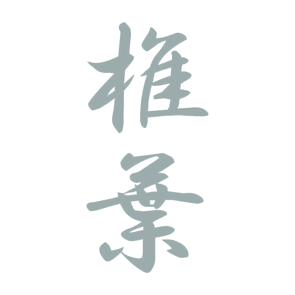 椎葉 縦書き (A) 10