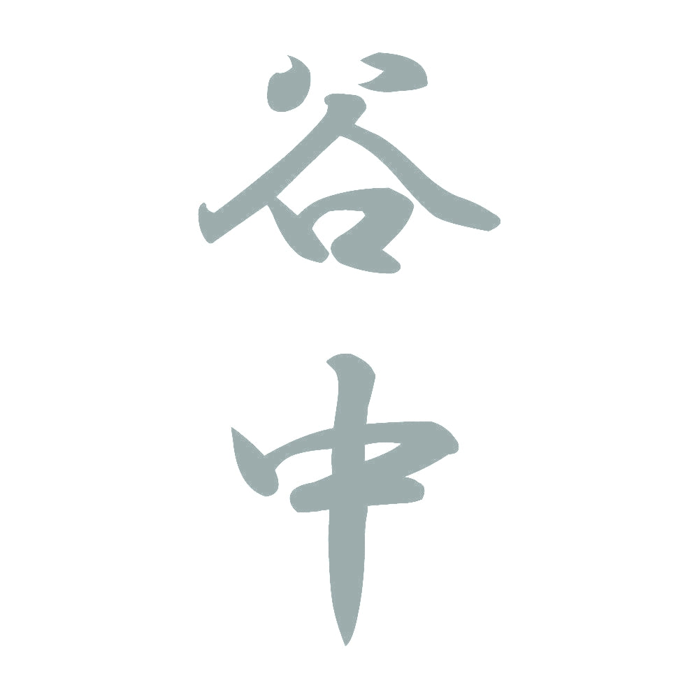 谷中 縦書き (A) 10