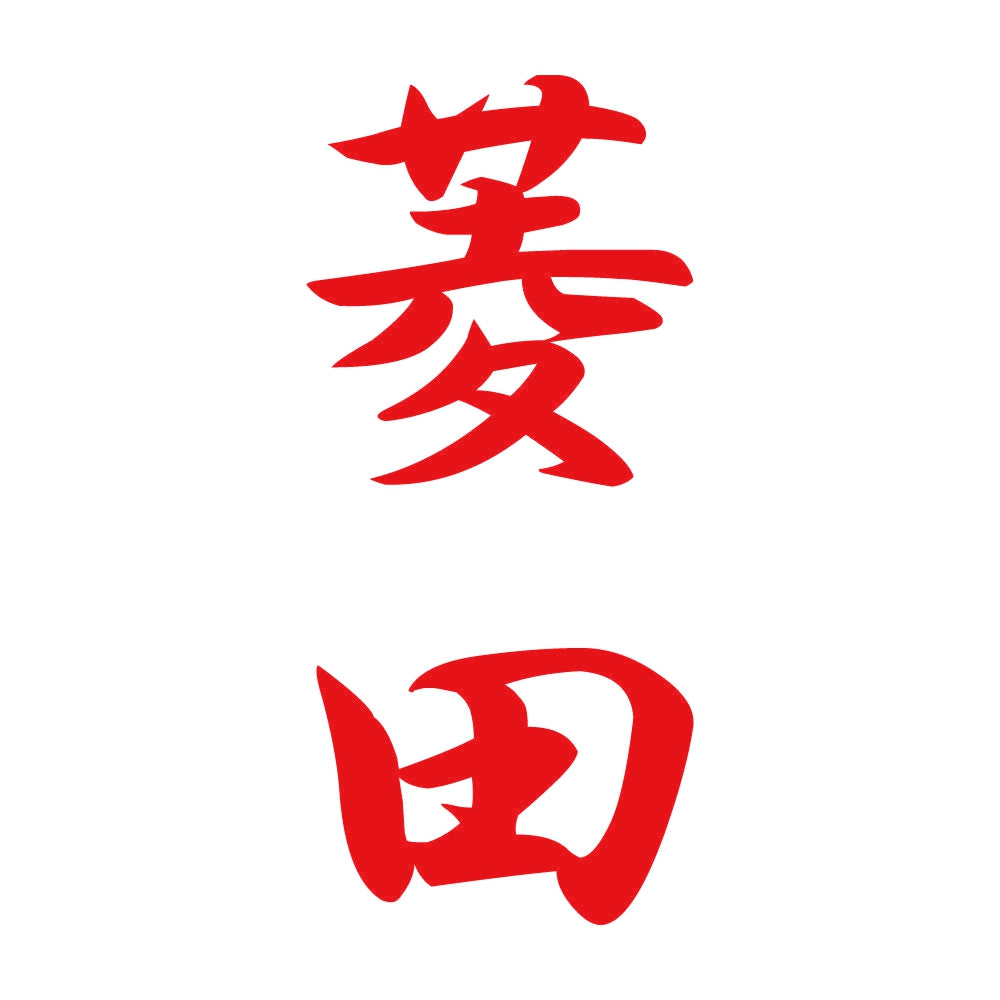 菱田 縦書き (A) 8