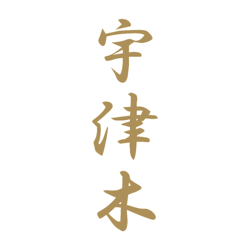 宇津木 縦書き (A) 9