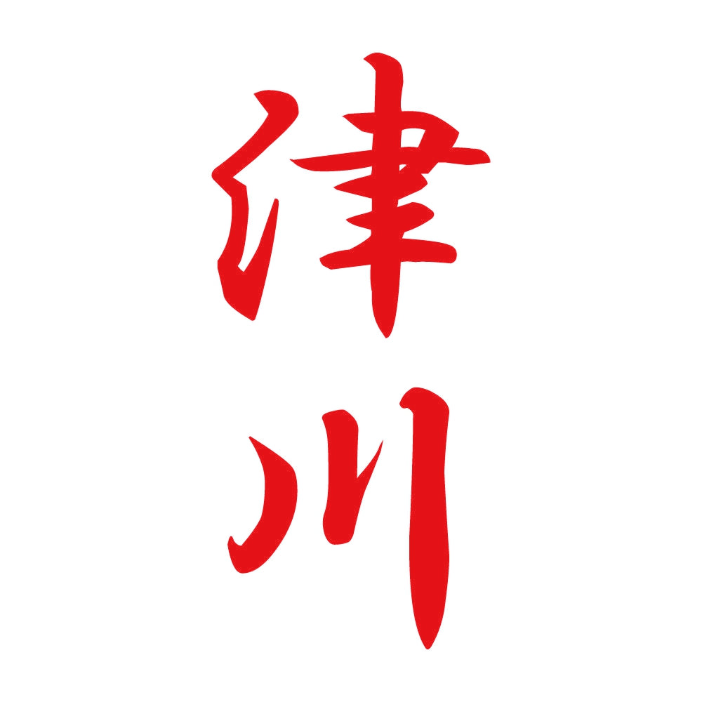 津川 縦書き (A) 8