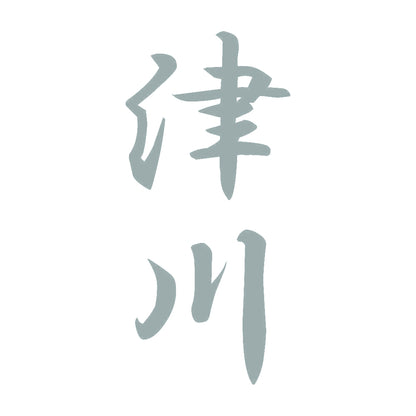 津川 縦書き (A) 10