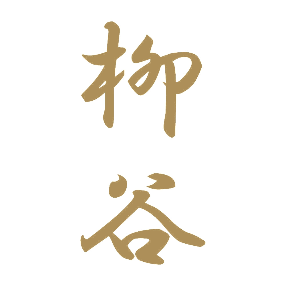 柳谷 縦書き (A) 9