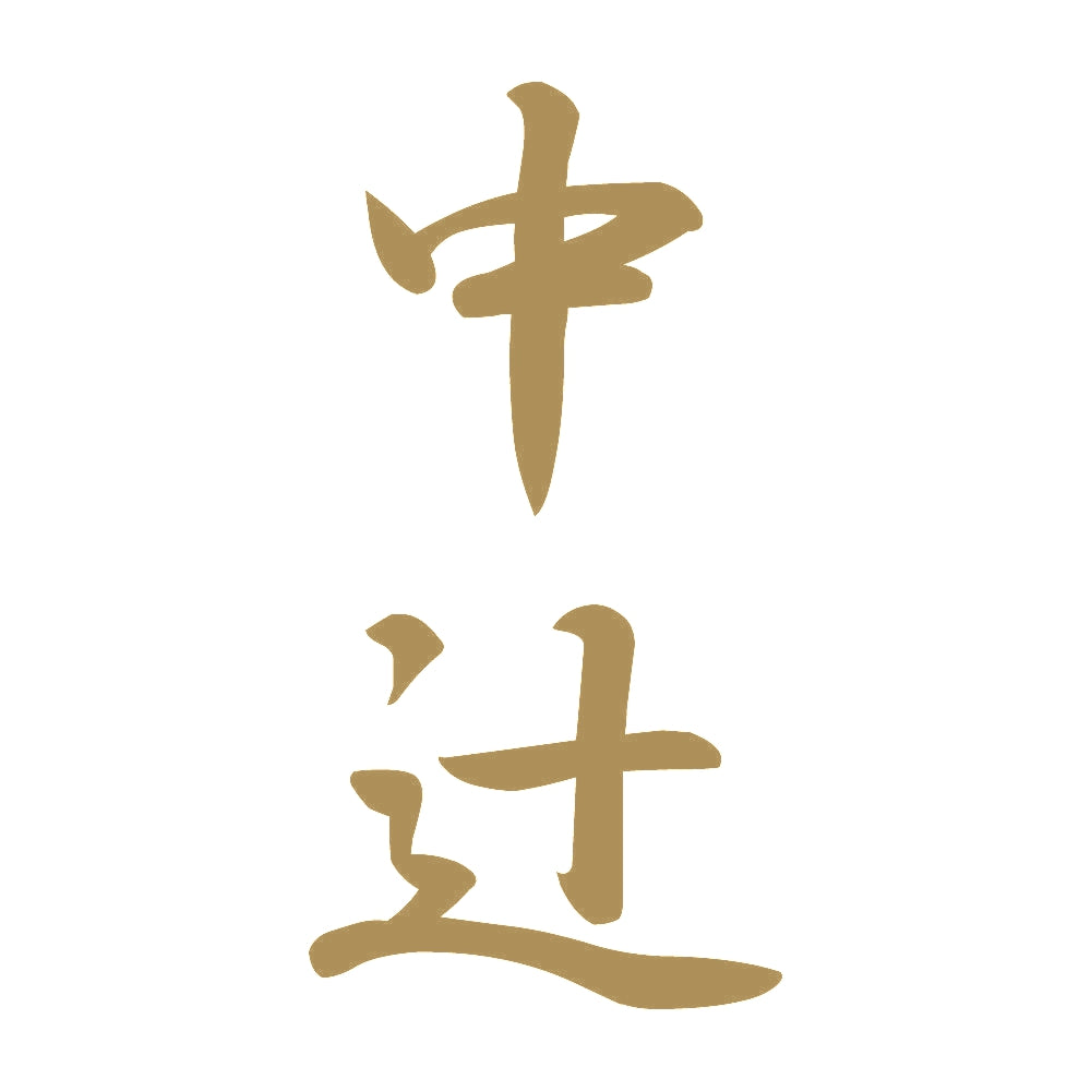 中辻 縦書き (A) 9