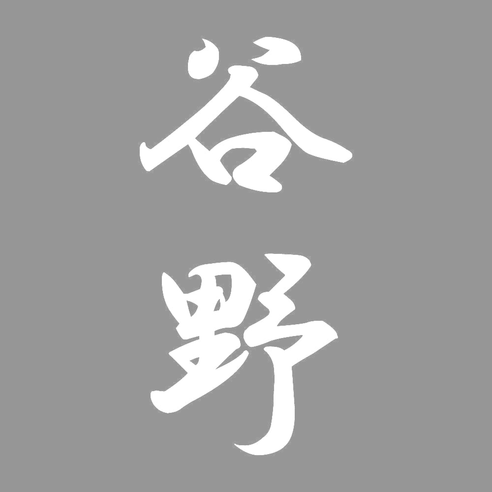 谷野 縦書き (A) 7