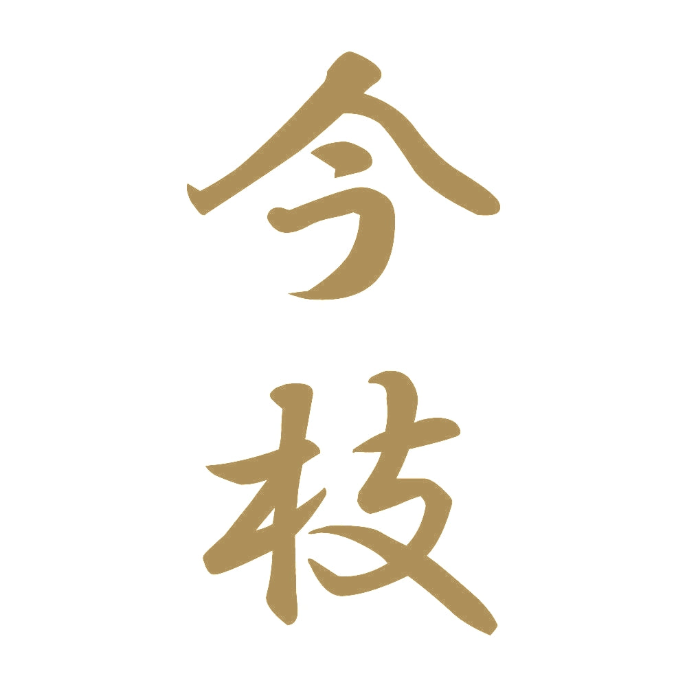 今枝 縦書き (A) 9