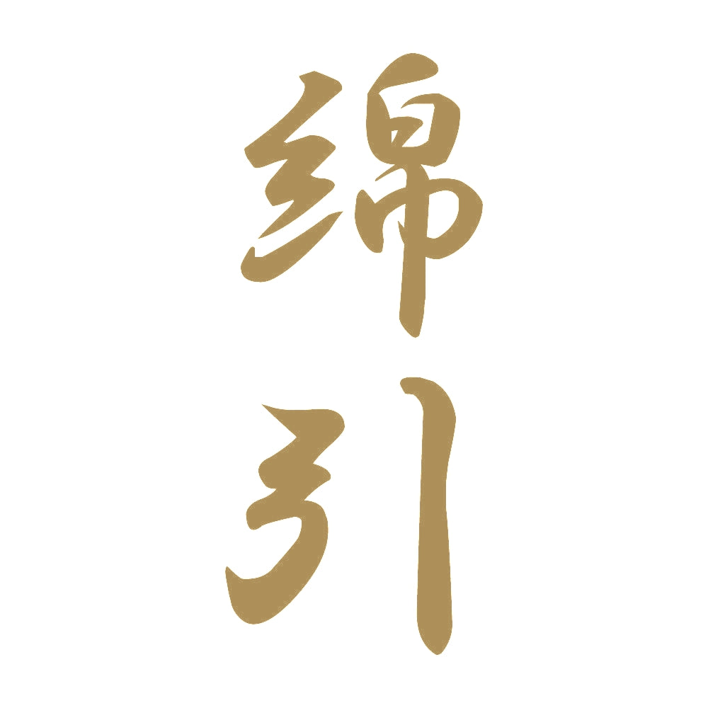 綿引 縦書き (A) 9