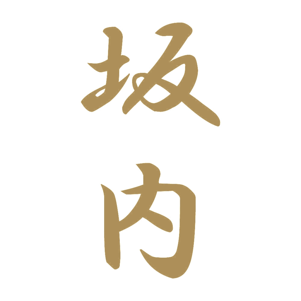 坂内 縦書き (A) 9