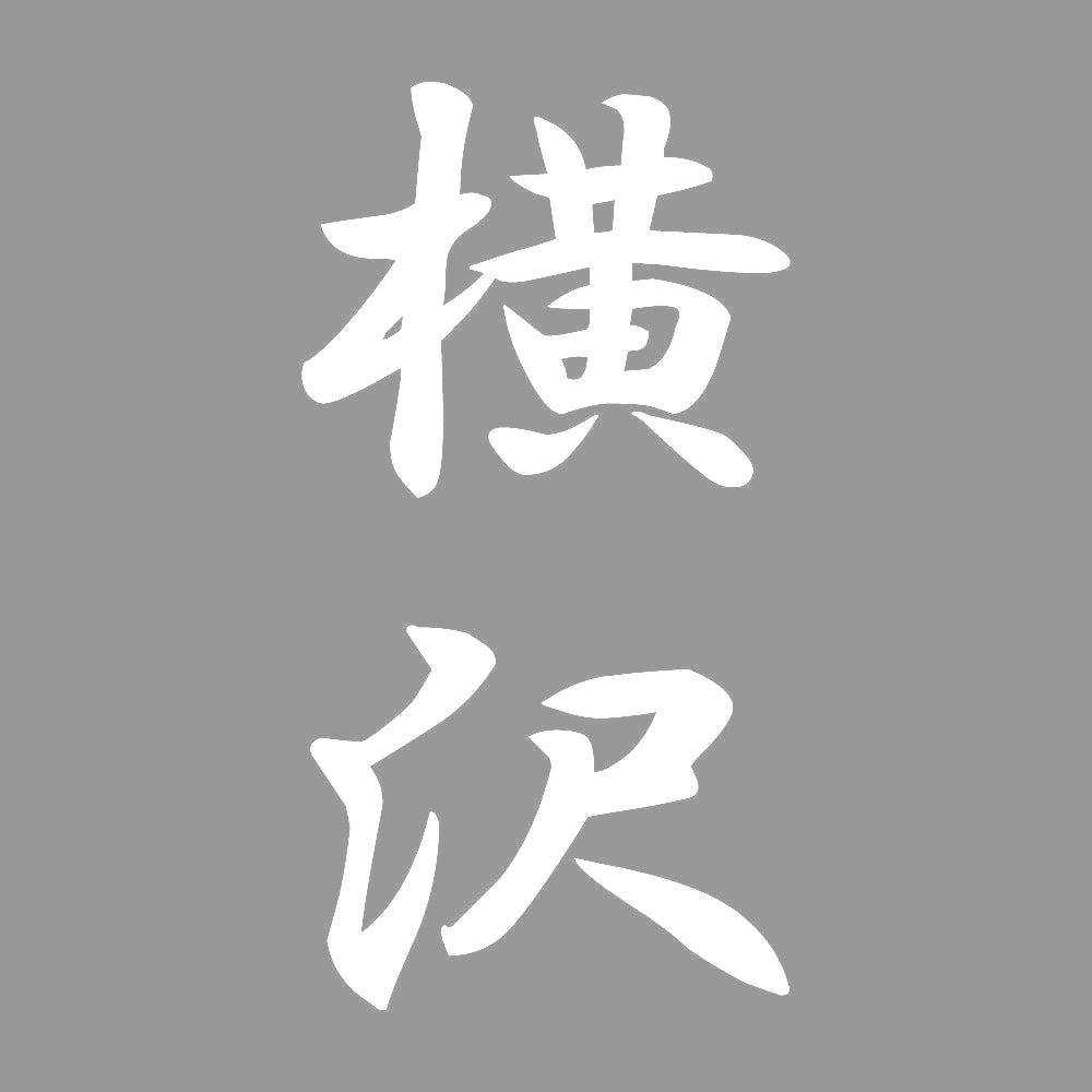 横沢 縦書き (A) 7