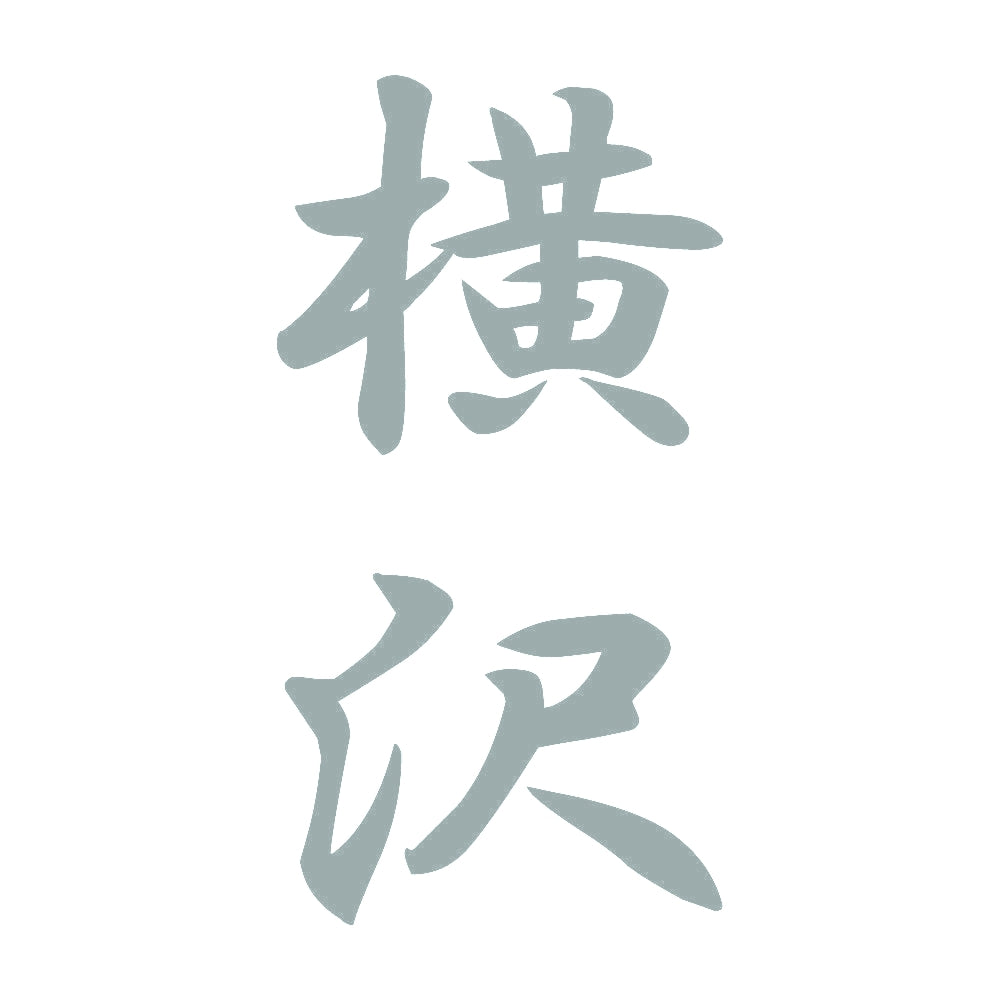 横沢 縦書き (A) 10