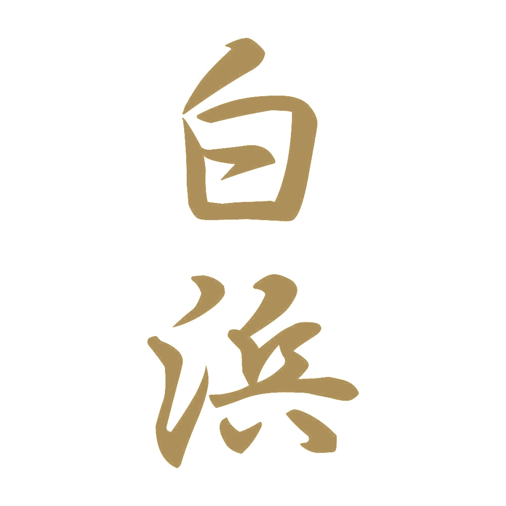 白浜 縦書き (A) 9