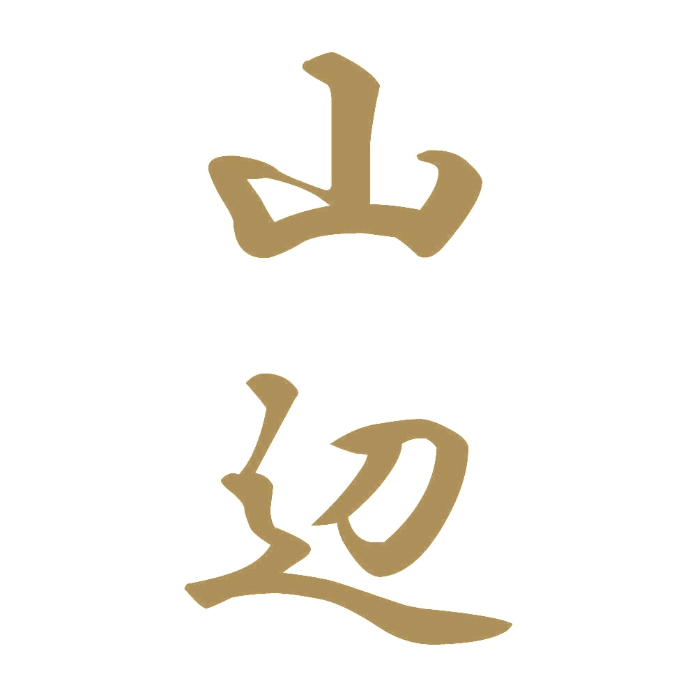 山辺 縦書き (A) 9