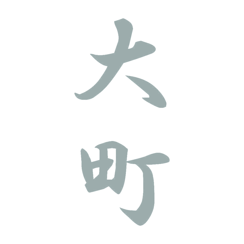 大町 縦書き (A) 10