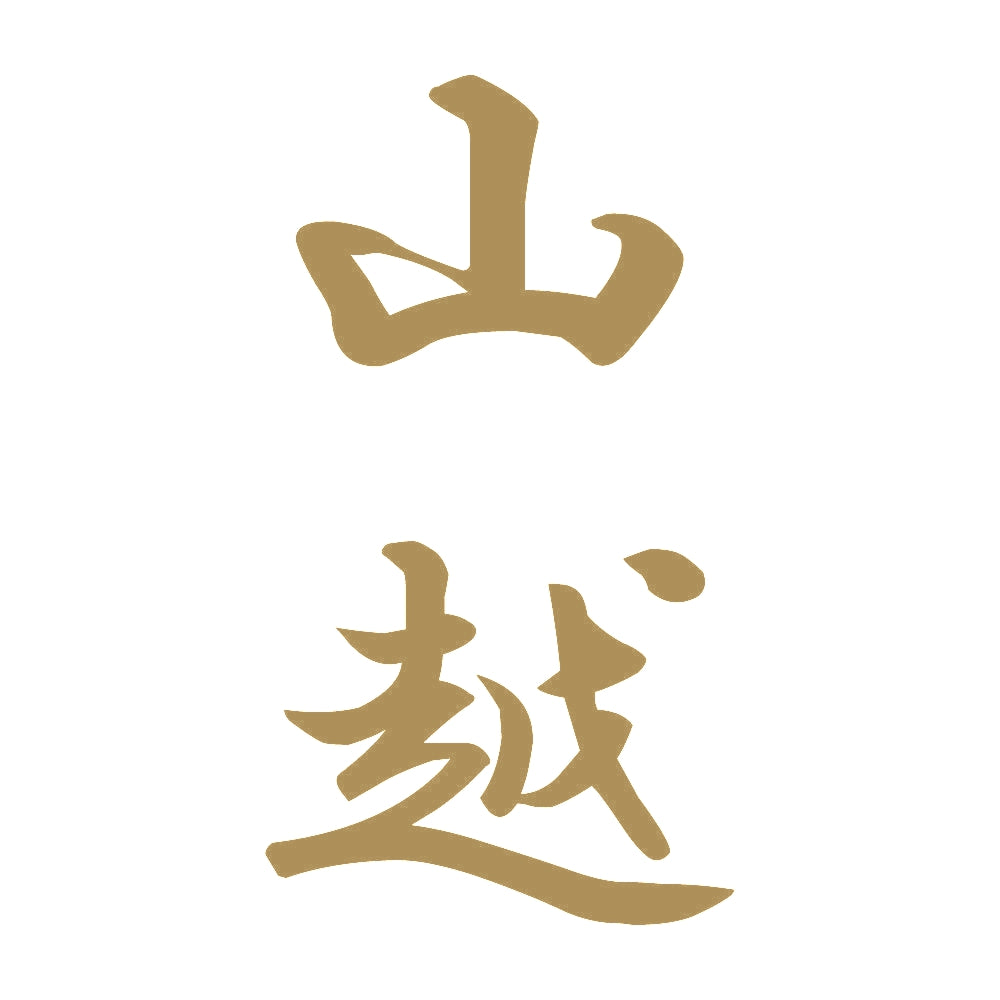 山越 縦書き (A) 9