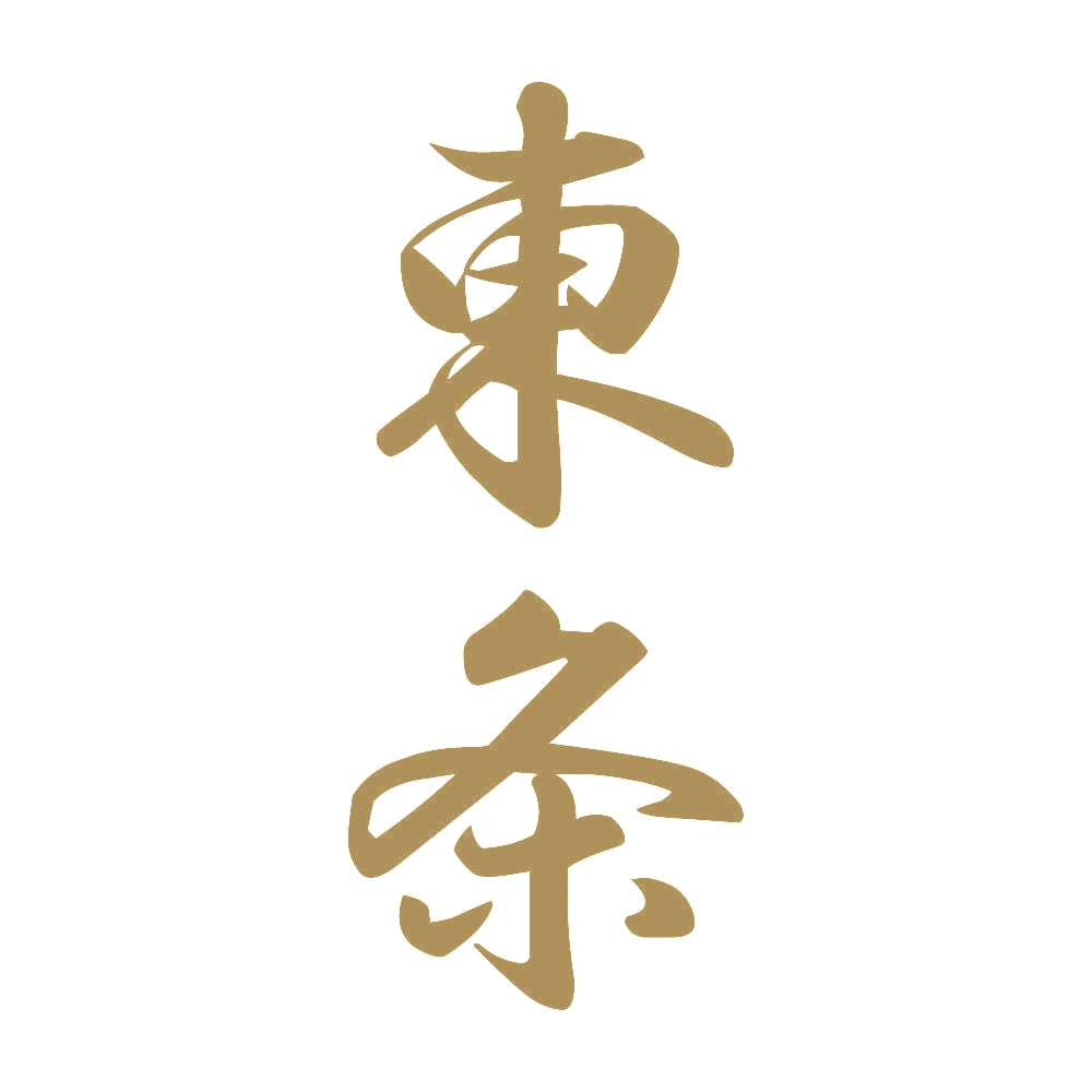 東条 縦書き (A) 9