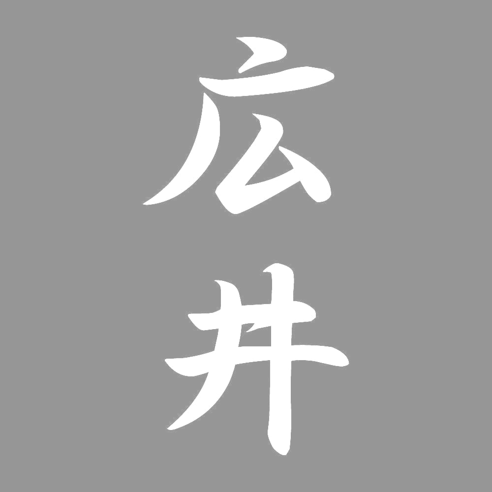 広井 縦書き (A) 7