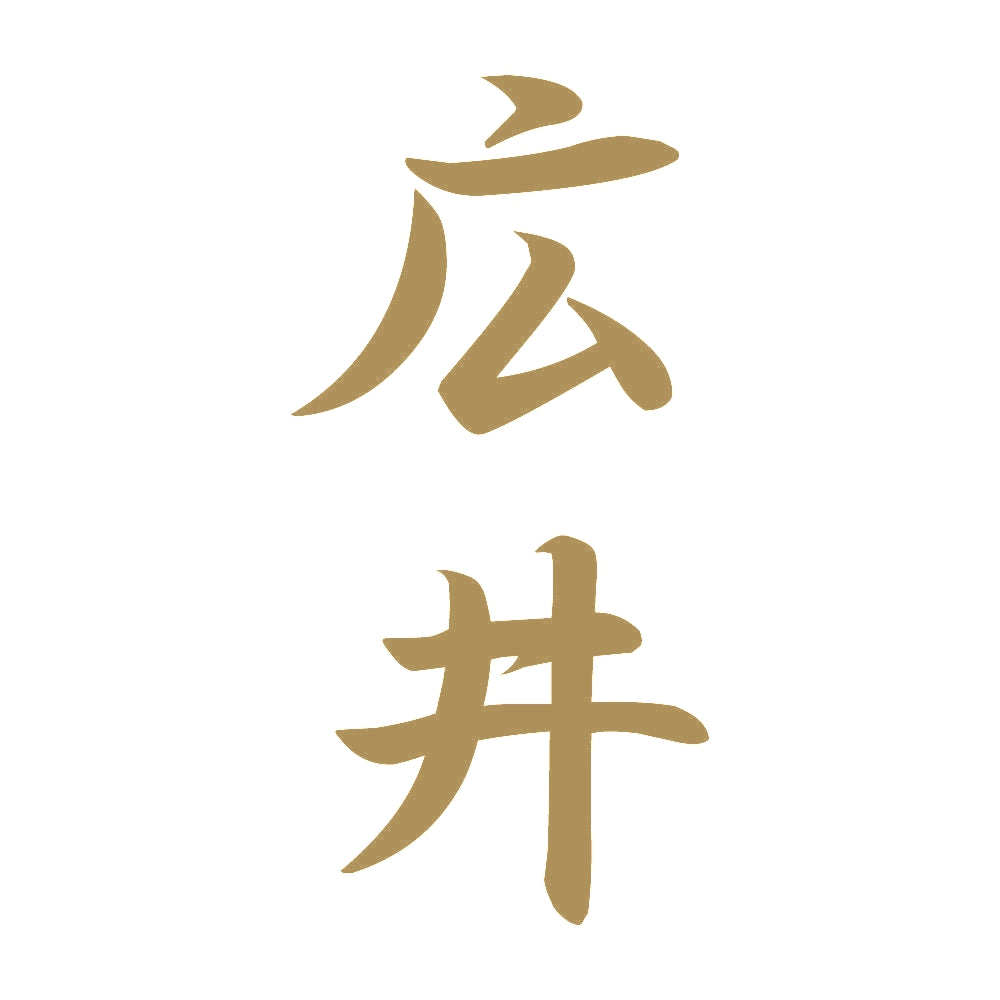 広井 縦書き (A) 9
