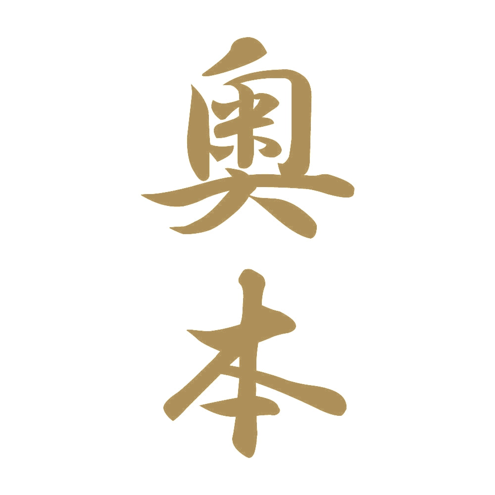 奥本 縦書き (A) 9
