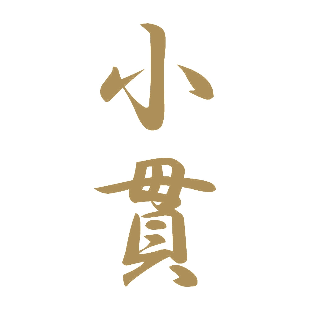 小貫 縦書き (A) 9