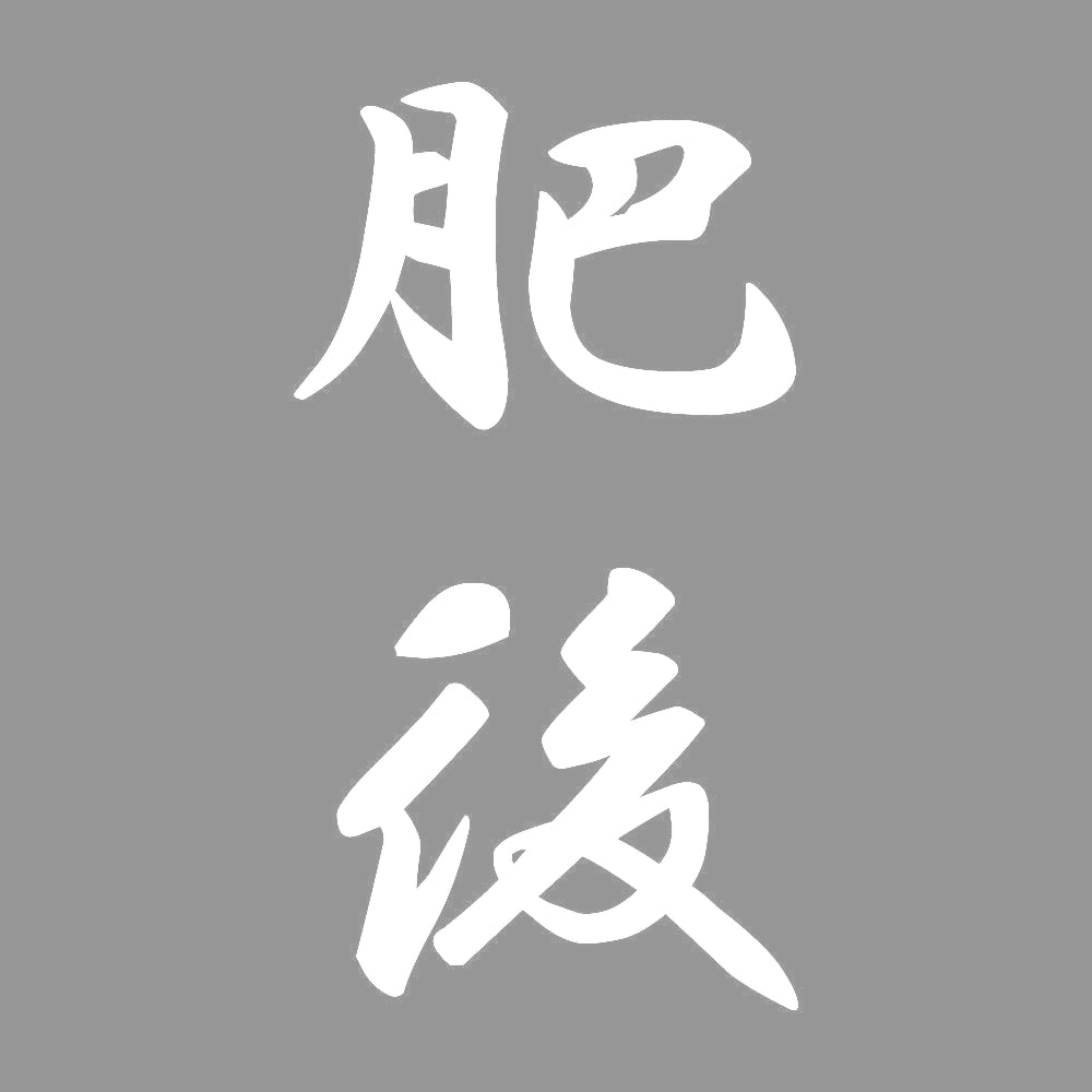 肥後 縦書き (A) 7