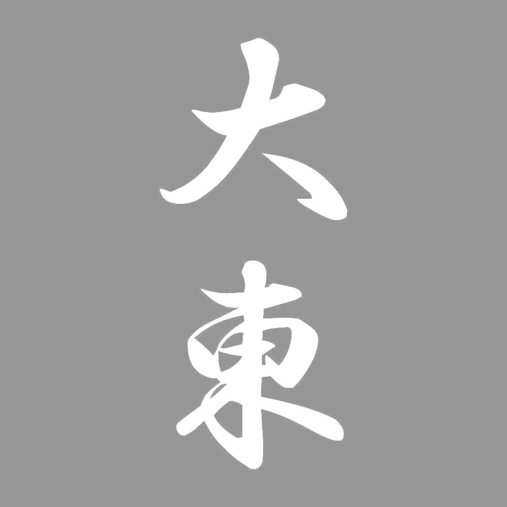 大東 縦書き (A) 7