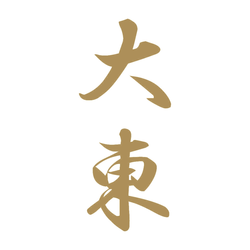 大東 縦書き (A) 9