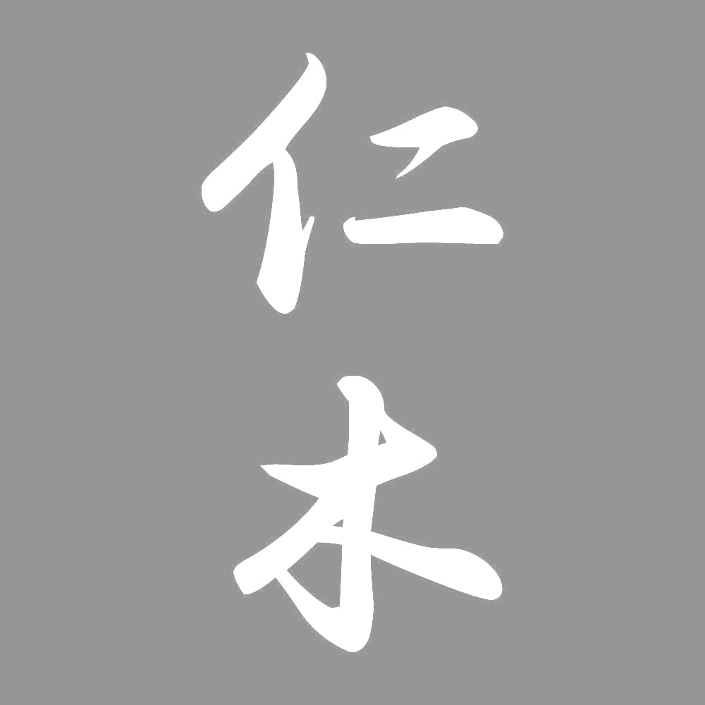 仁木 縦書き (A) 7