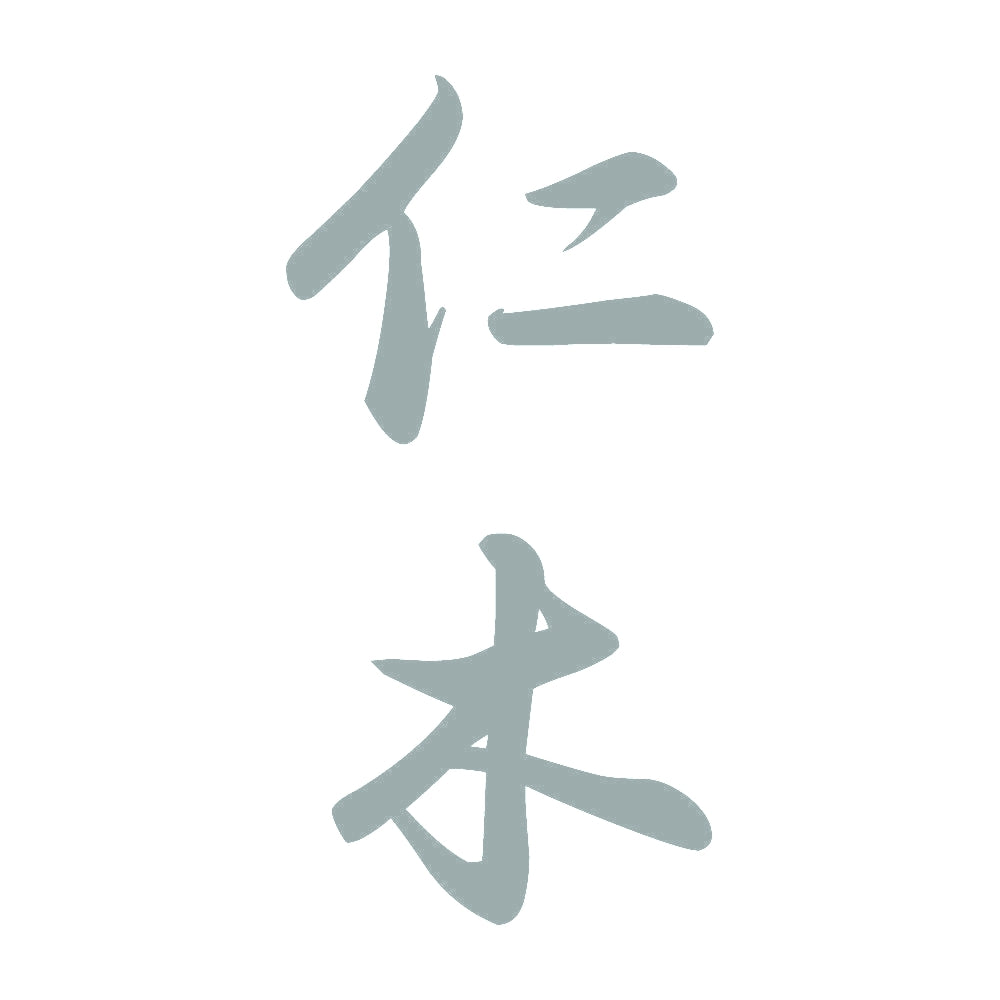 仁木 縦書き (A) 10