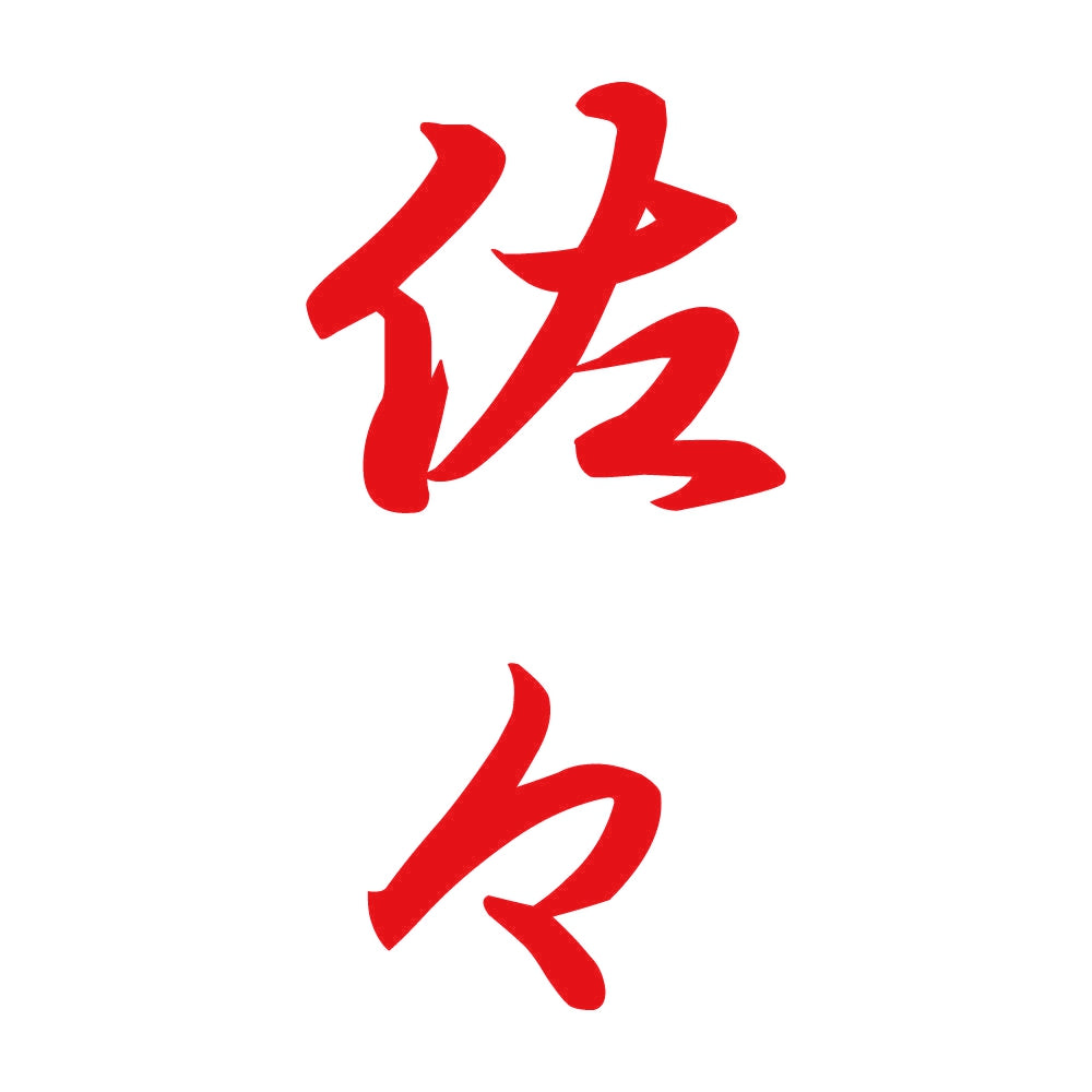 佐々 縦書き (A) 8