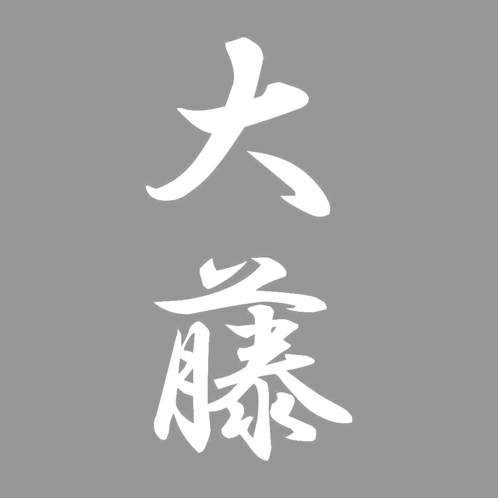 大藤 縦書き (A) 7