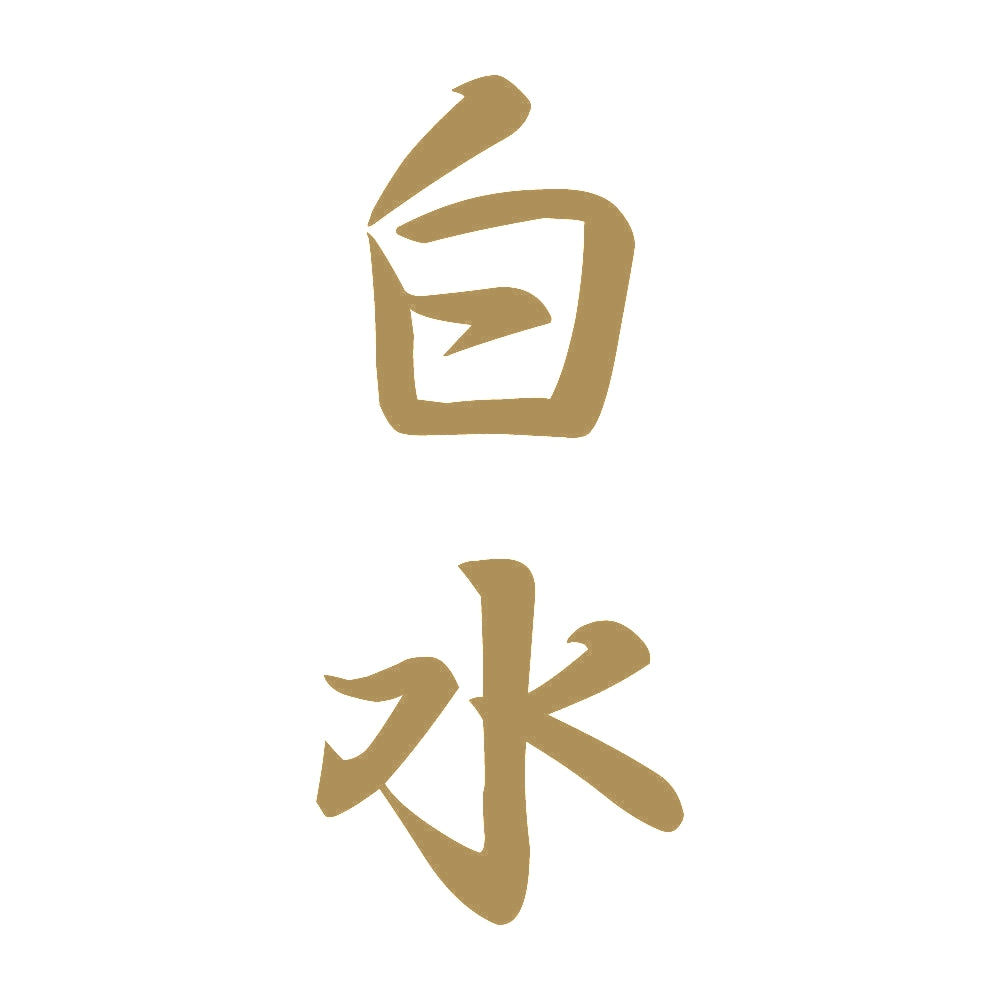 白水 縦書き (A) 9