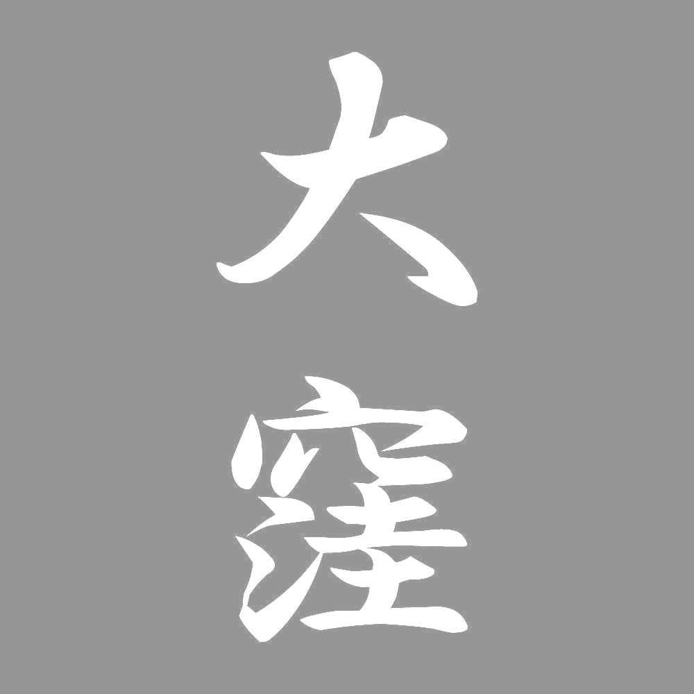 大窪 縦書き (A) 7