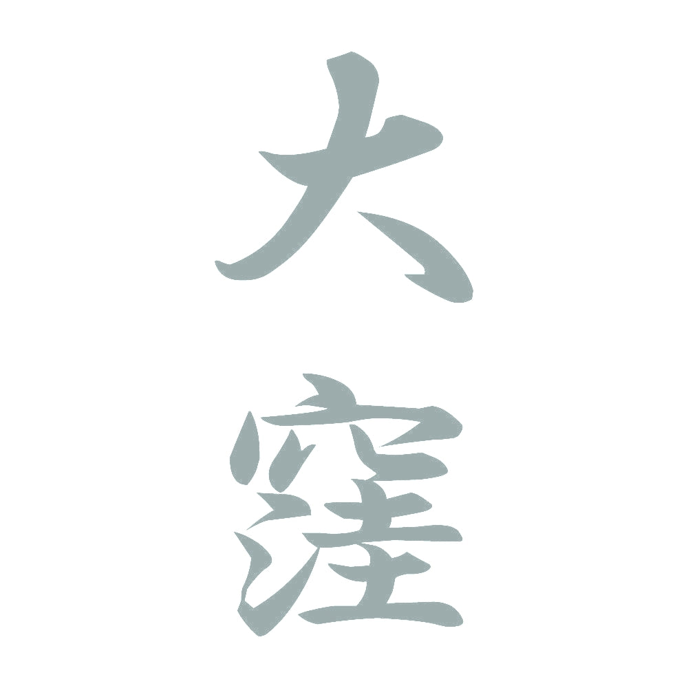 大窪 縦書き (A) 10