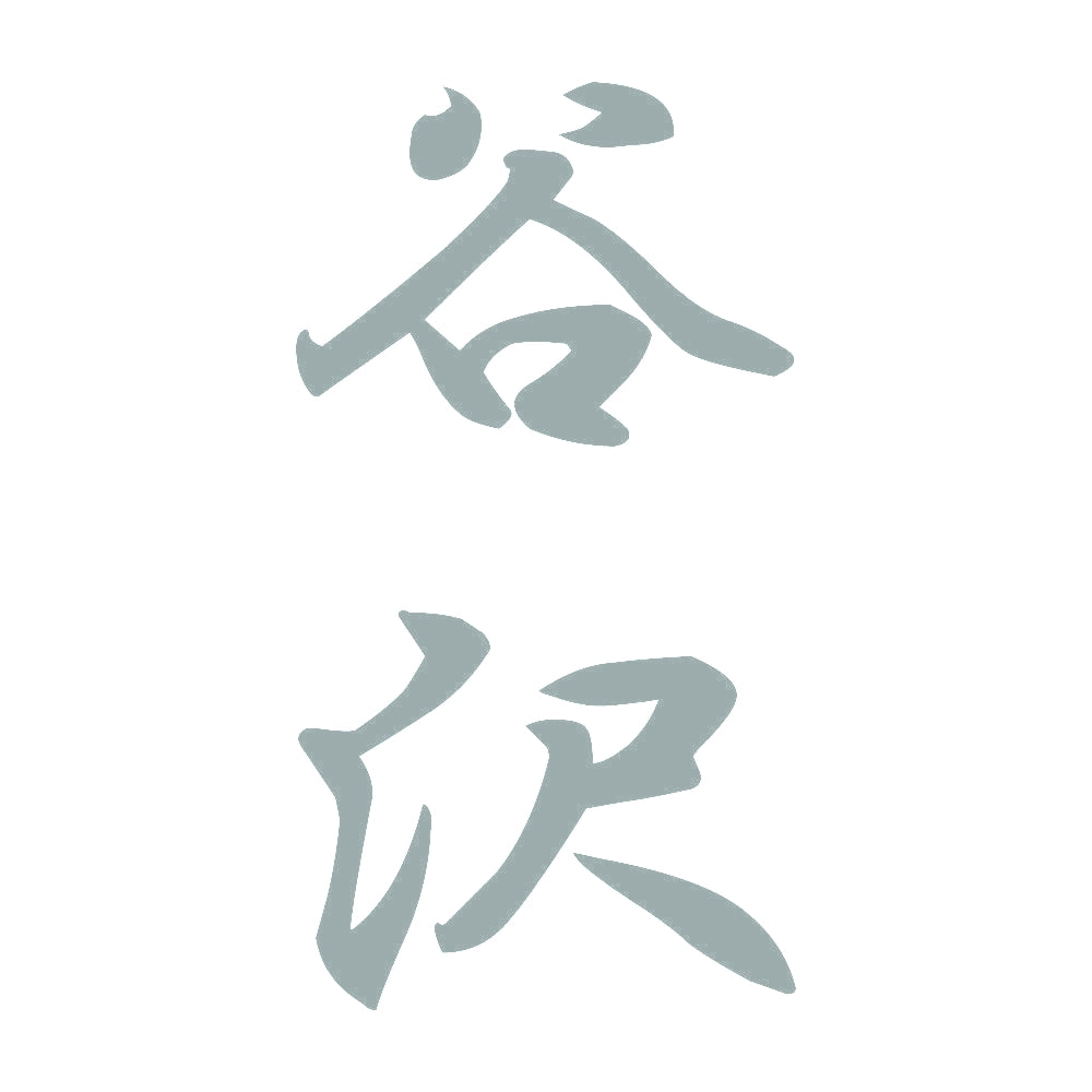 谷沢 縦書き (A) 10