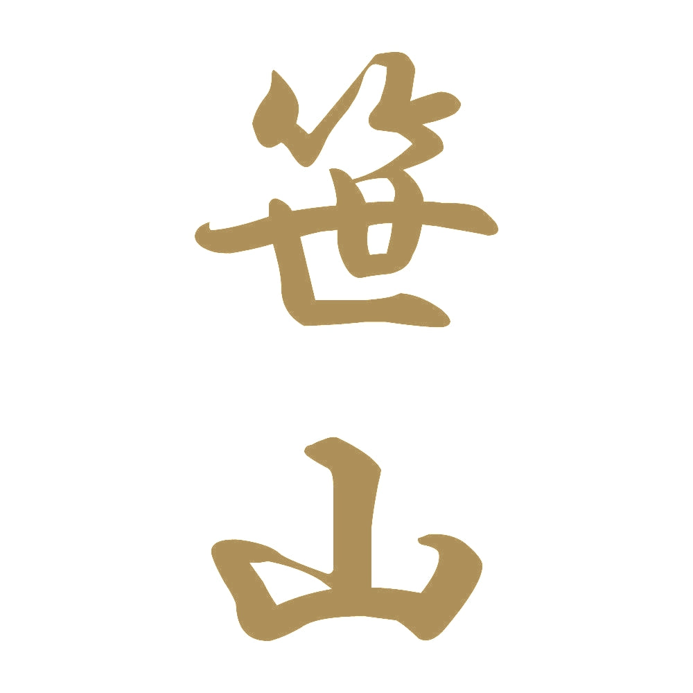 笹山 縦書き (A) 9