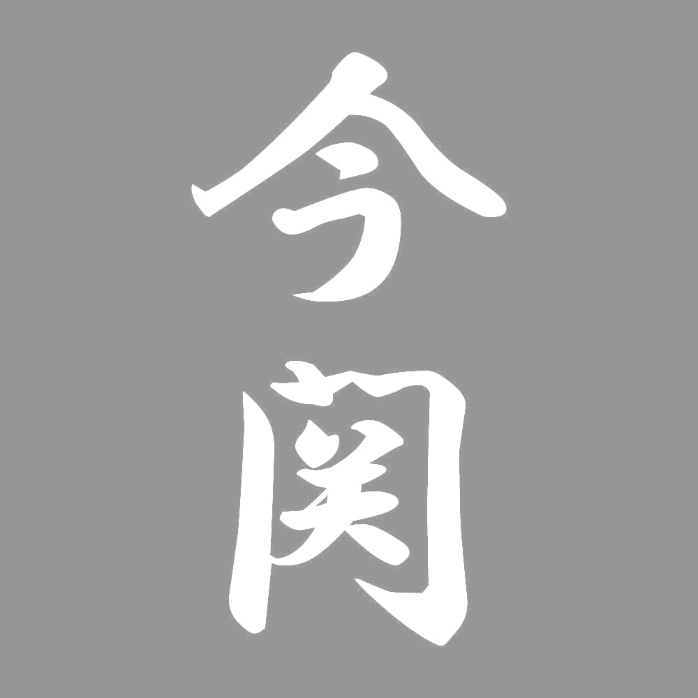 今関 縦書き (A) 7