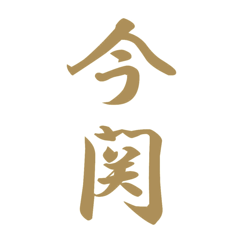 今関 縦書き (A) 9