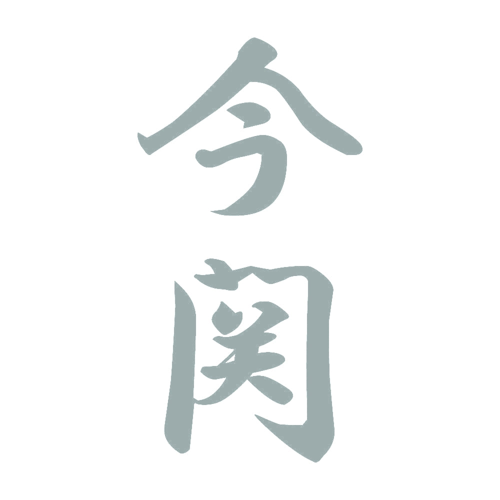 今関 縦書き (A) 10