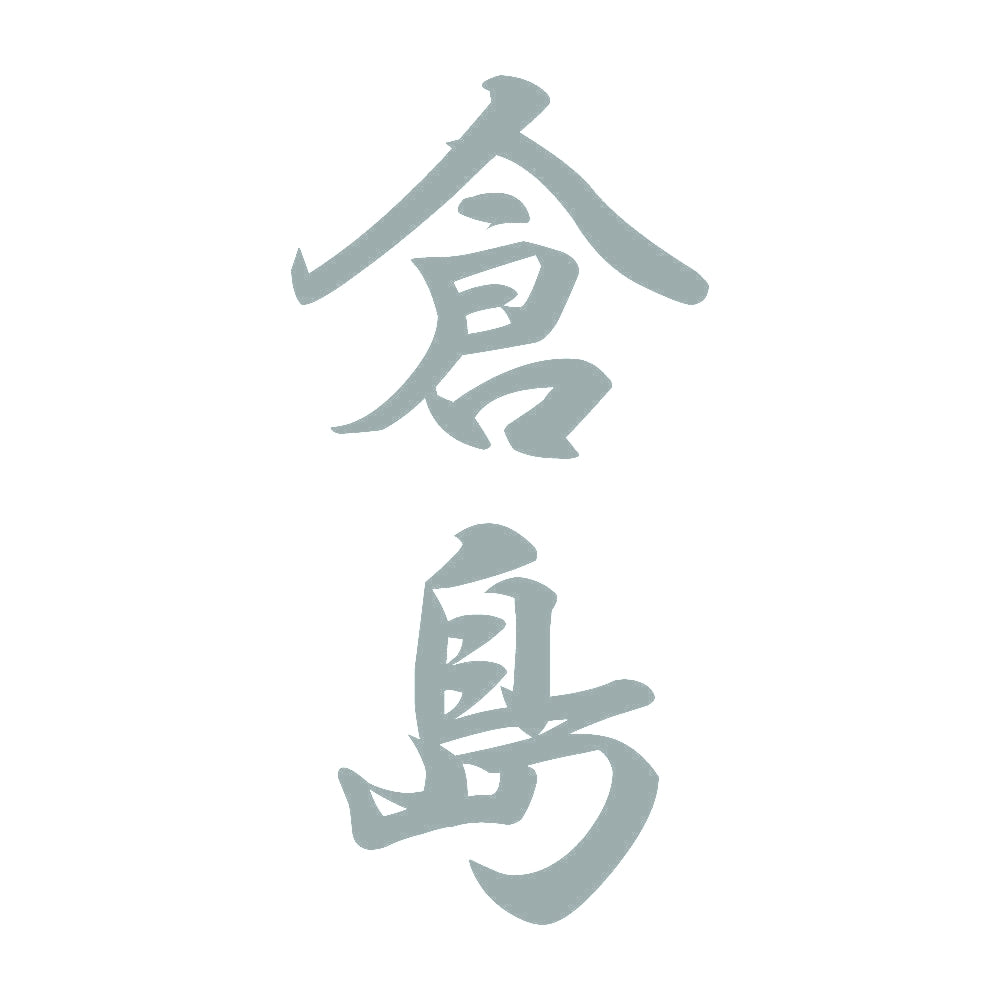 倉島 縦書き (A) 10