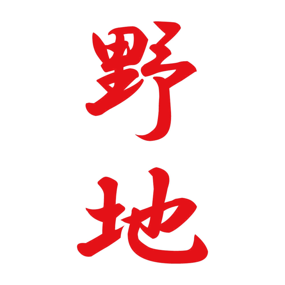野地 縦書き (A) 8
