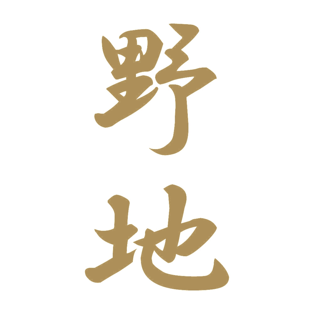 野地 縦書き (A) 9