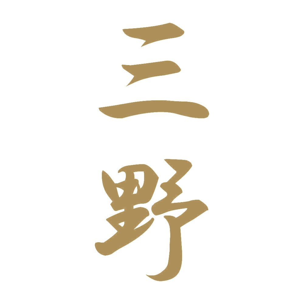 三野 縦書き (A) 9